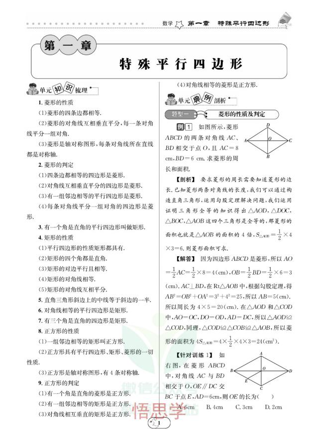 图片[4]-复习大本营九年级寒假数学北师版，初中九年级数学寒假作业电子版82页PDF文档，百度网盘下载-校汇学习课堂