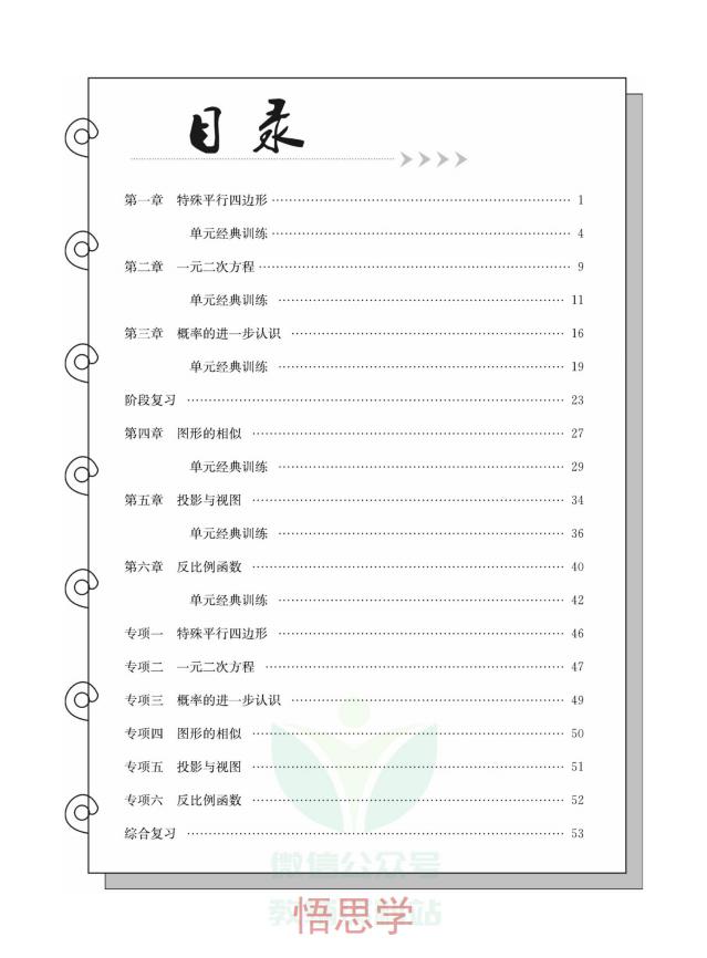 图片[2]-复习大本营九年级寒假数学北师版，初中九年级数学寒假作业电子版82页PDF文档，百度网盘下载-校汇学习课堂