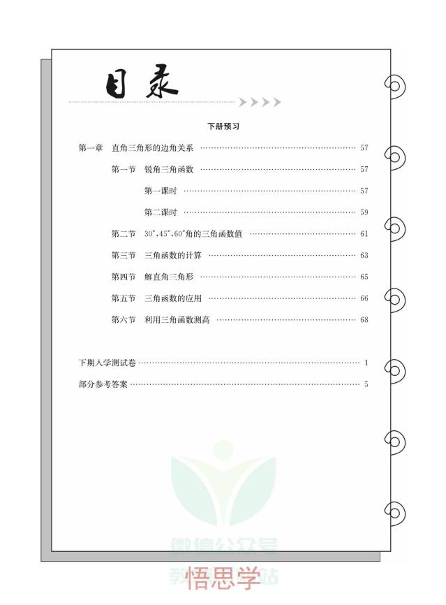 图片[3]-复习大本营九年级寒假数学北师版，初中九年级数学寒假作业电子版82页PDF文档，百度网盘下载-校汇学习课堂
